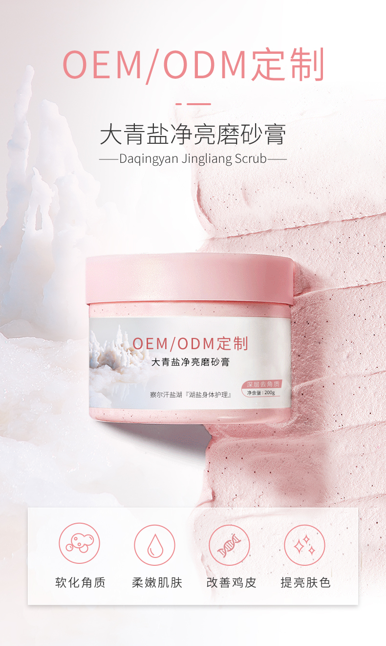 OEM-大青盐磨砂膏详情页_01.jpg